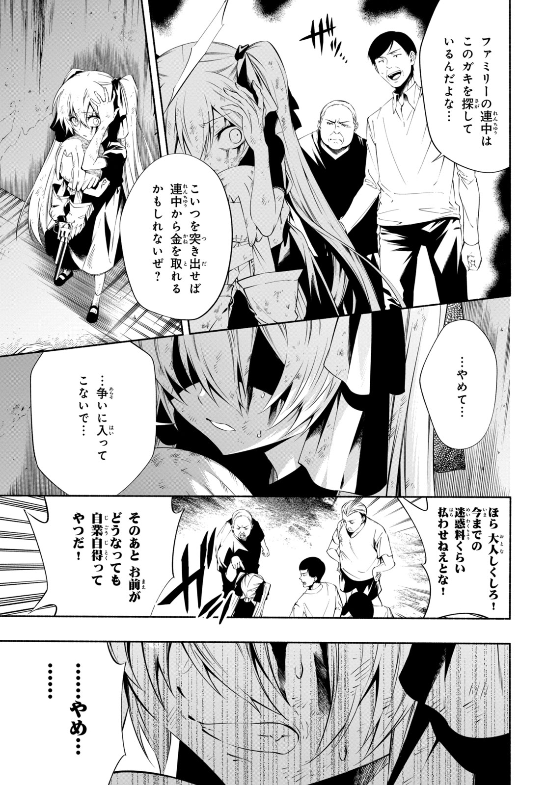 Shaman King: and a garden 第15.2話 - Page 2