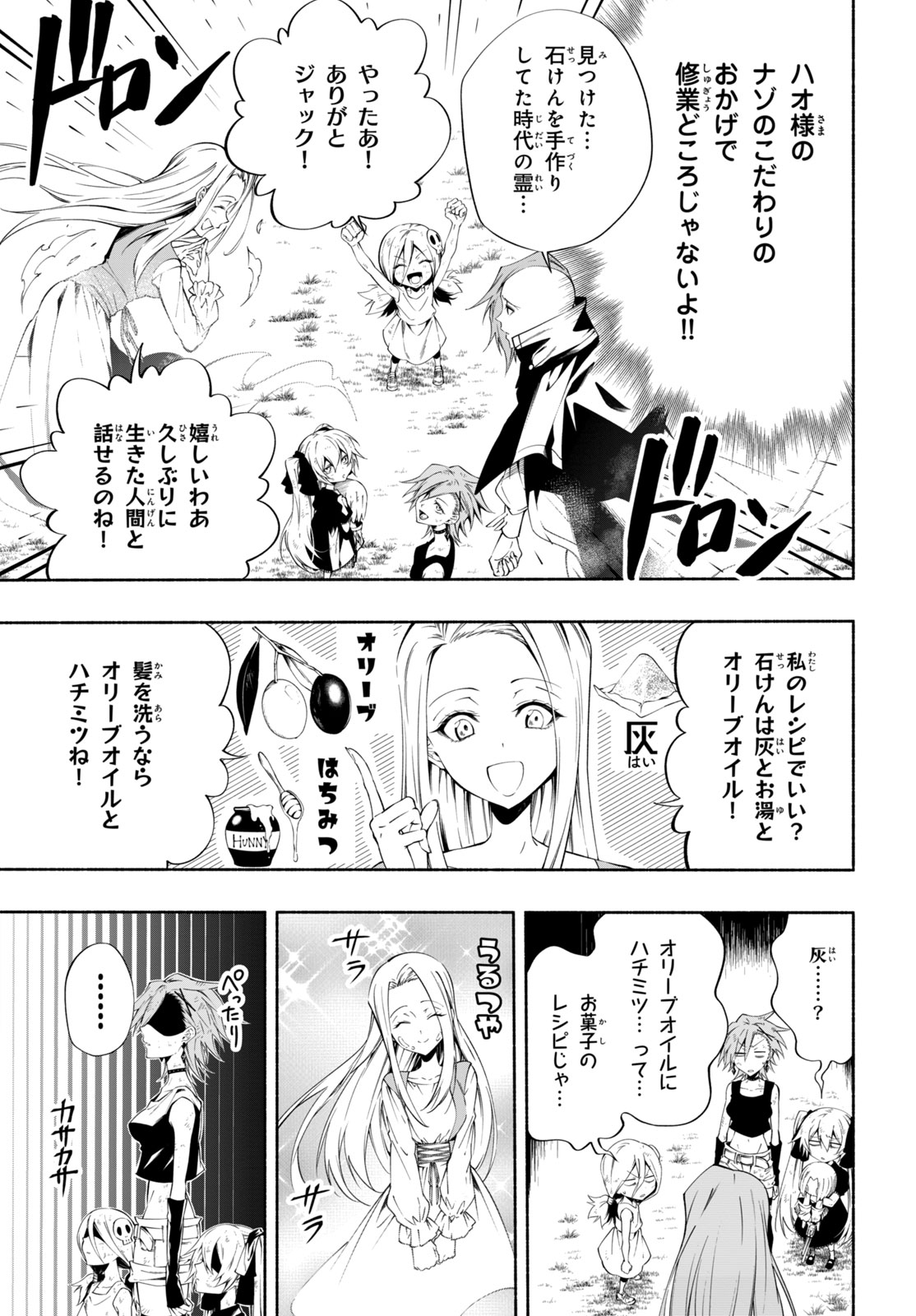 Shaman King: and a garden 第16.1話 - Page 5