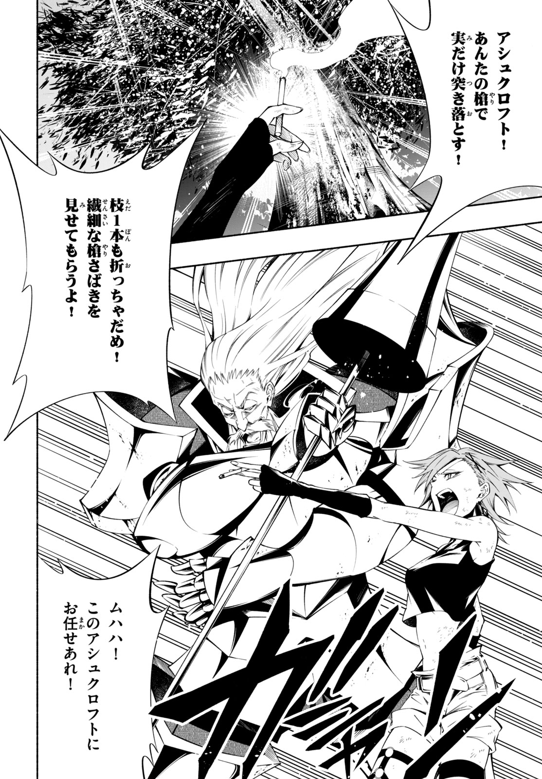 Shaman King: and a garden 第16.2話 - Page 1