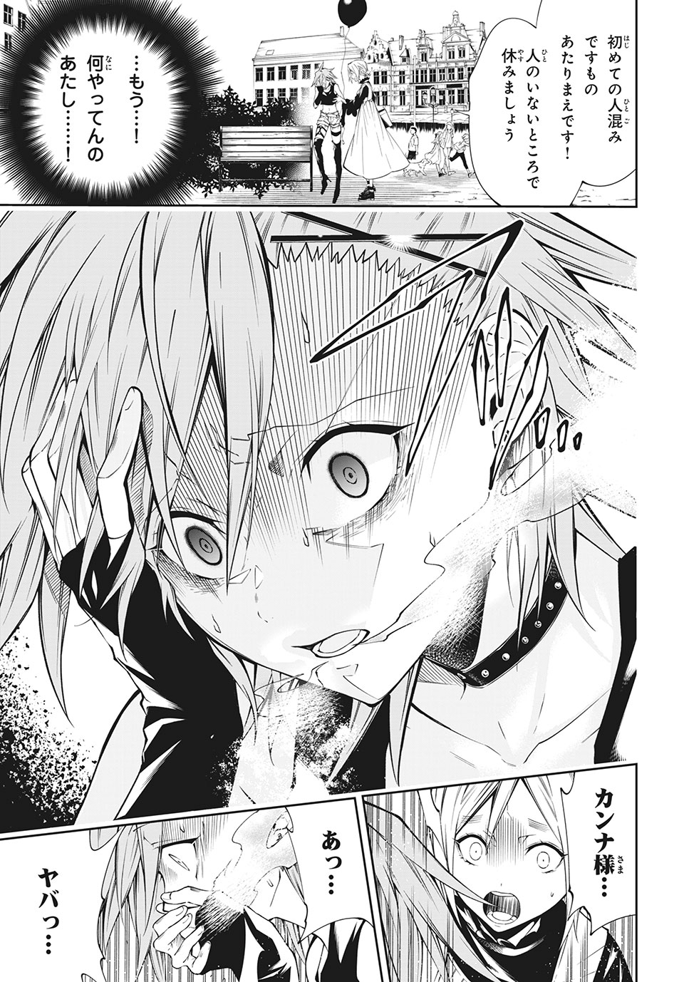 Shaman King: and a garden 第2.2話 - Page 4