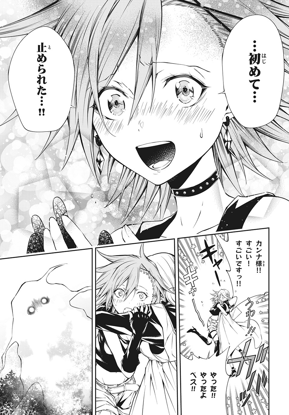 Shaman King: and a garden 第2.2話 - Page 8