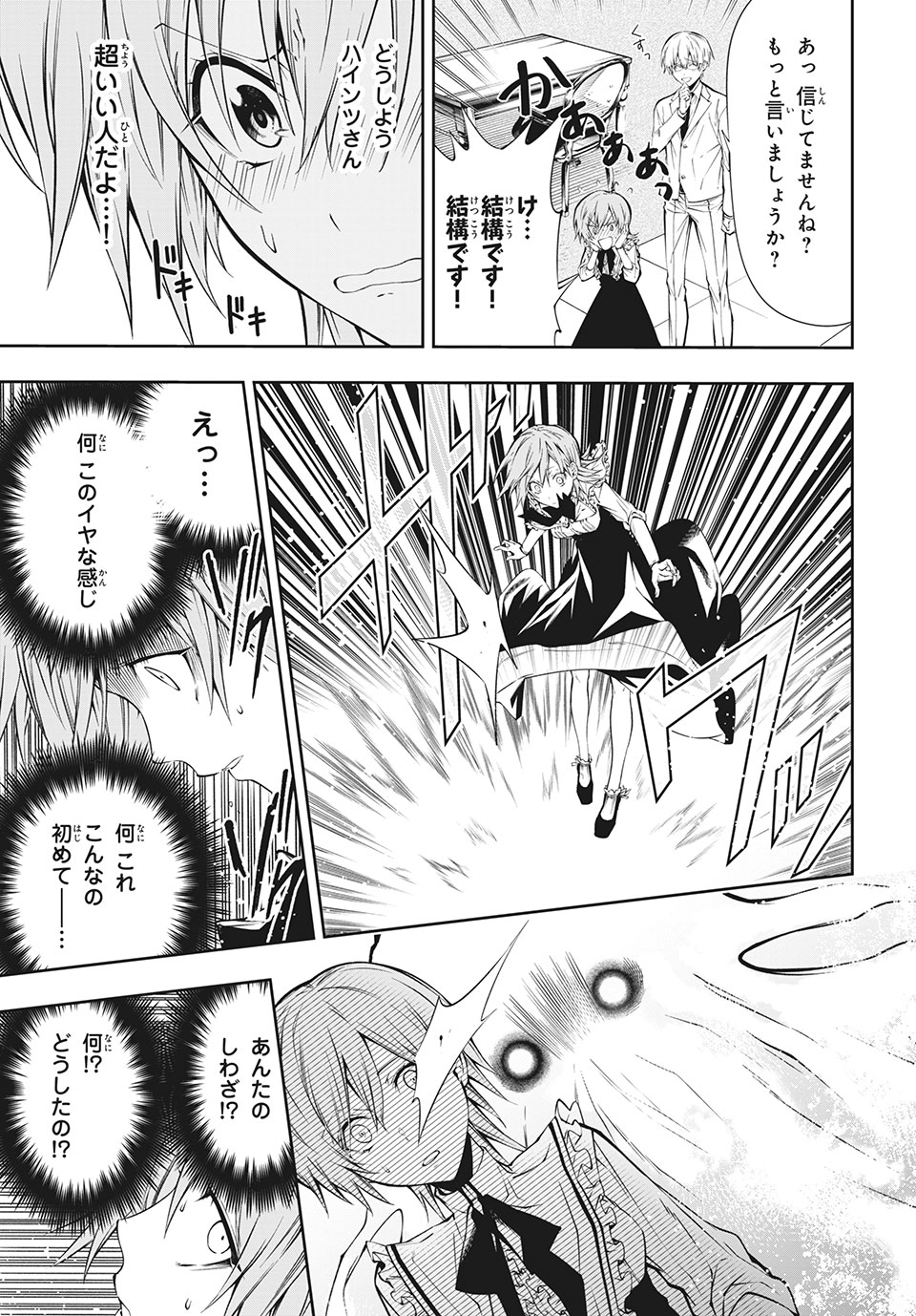 Shaman King: and a garden 第2.3話 - Page 12