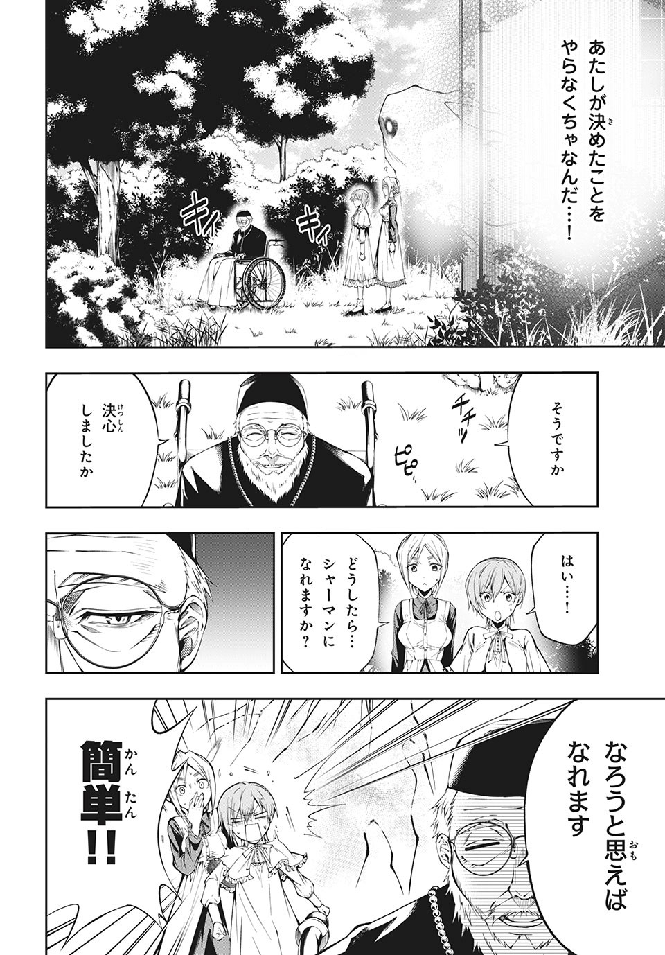 Shaman King: and a garden 第3.2話 - Page 4