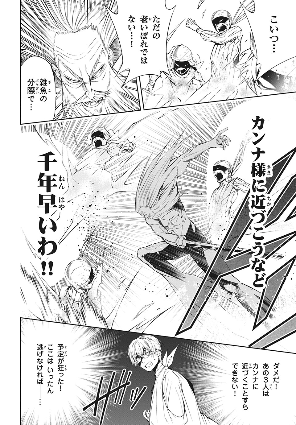 Shaman King: and a garden 第5.1話 - Page 7