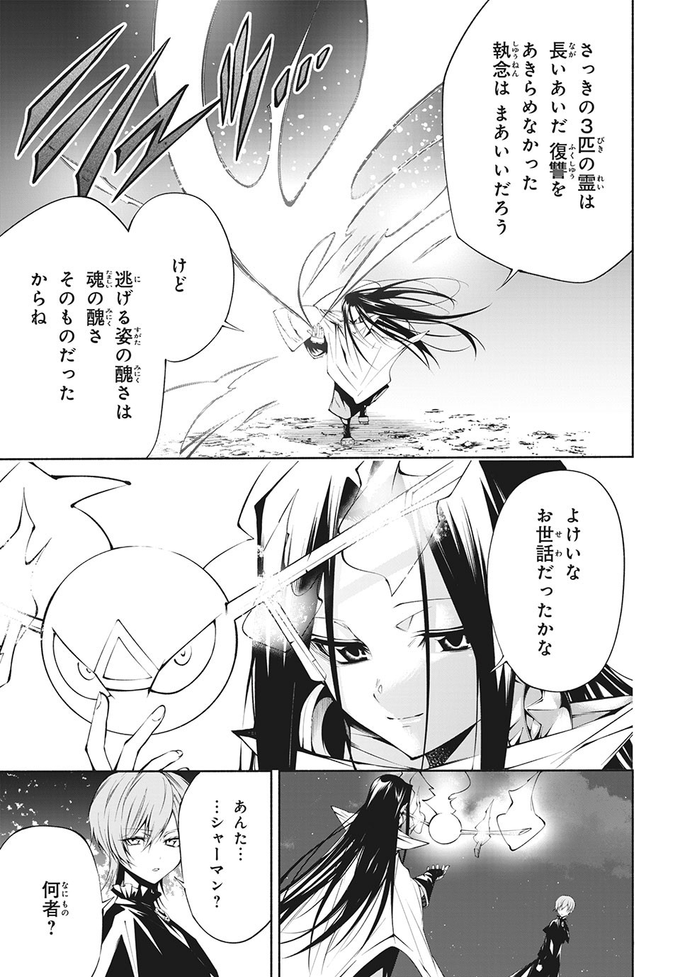 Shaman King: and a garden 第5.2話 - Page 8