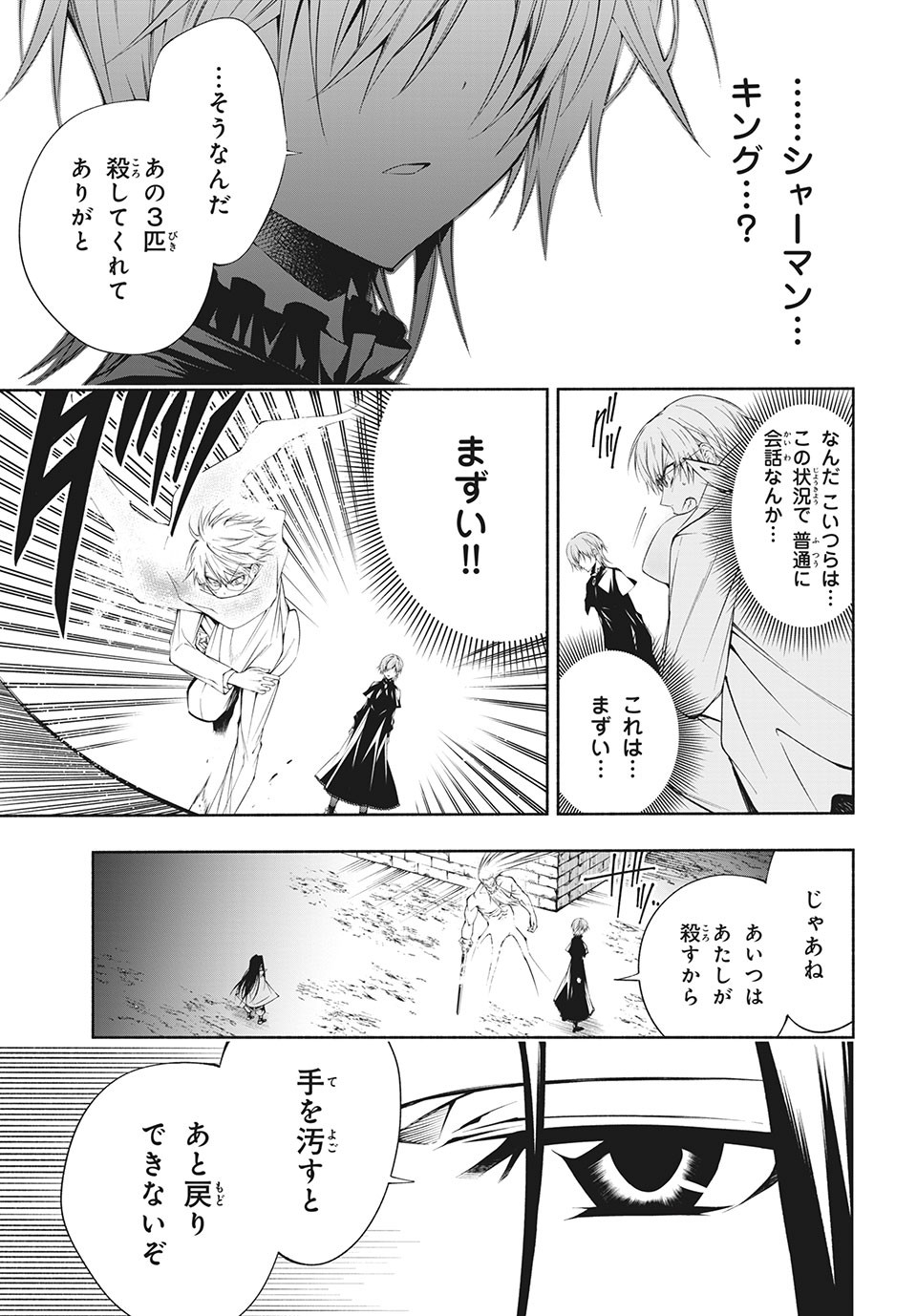 Shaman King: and a garden 第5.2話 - Page 10