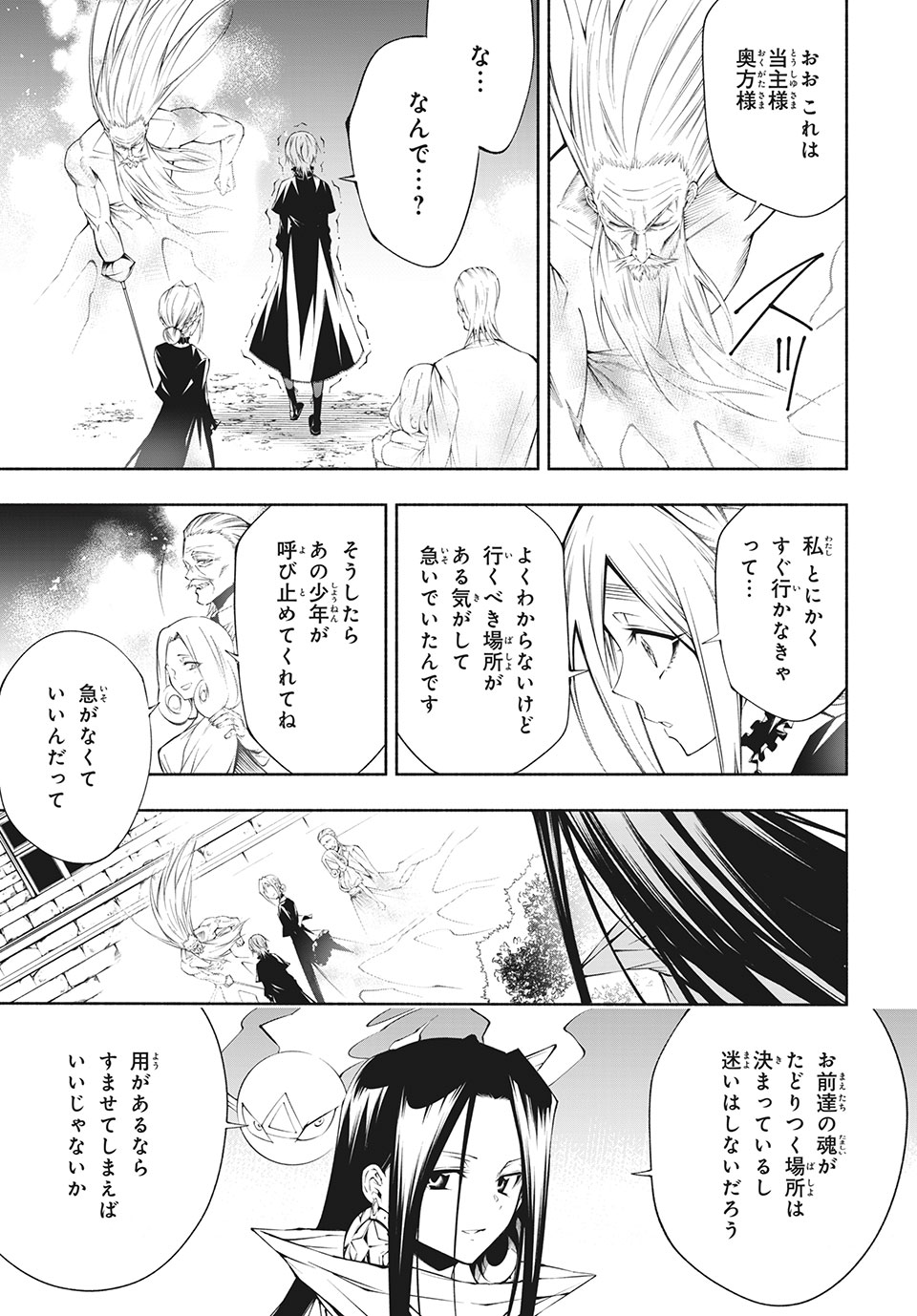 Shaman King: and a garden 第5.3話 - Page 4