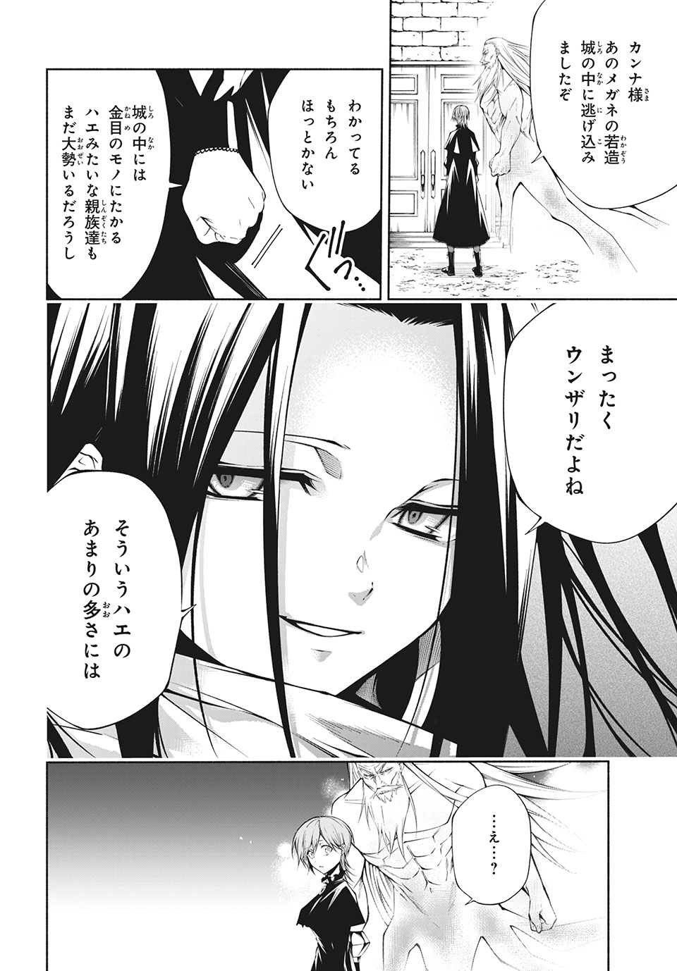 Shaman King: and a garden 第5.4話 - Page 2