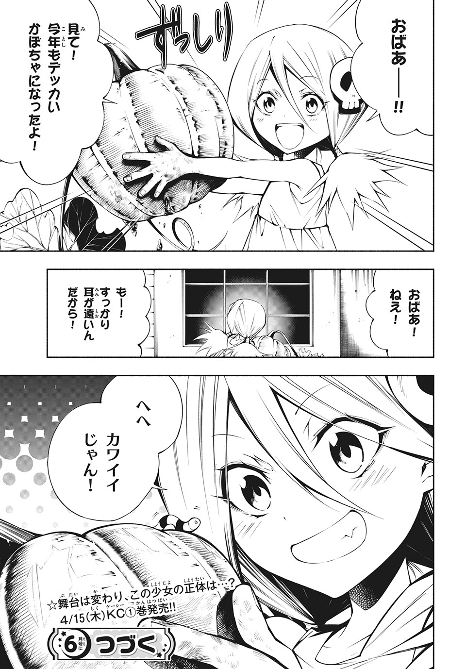 Shaman King: and a garden 第5.4話 - Page 11