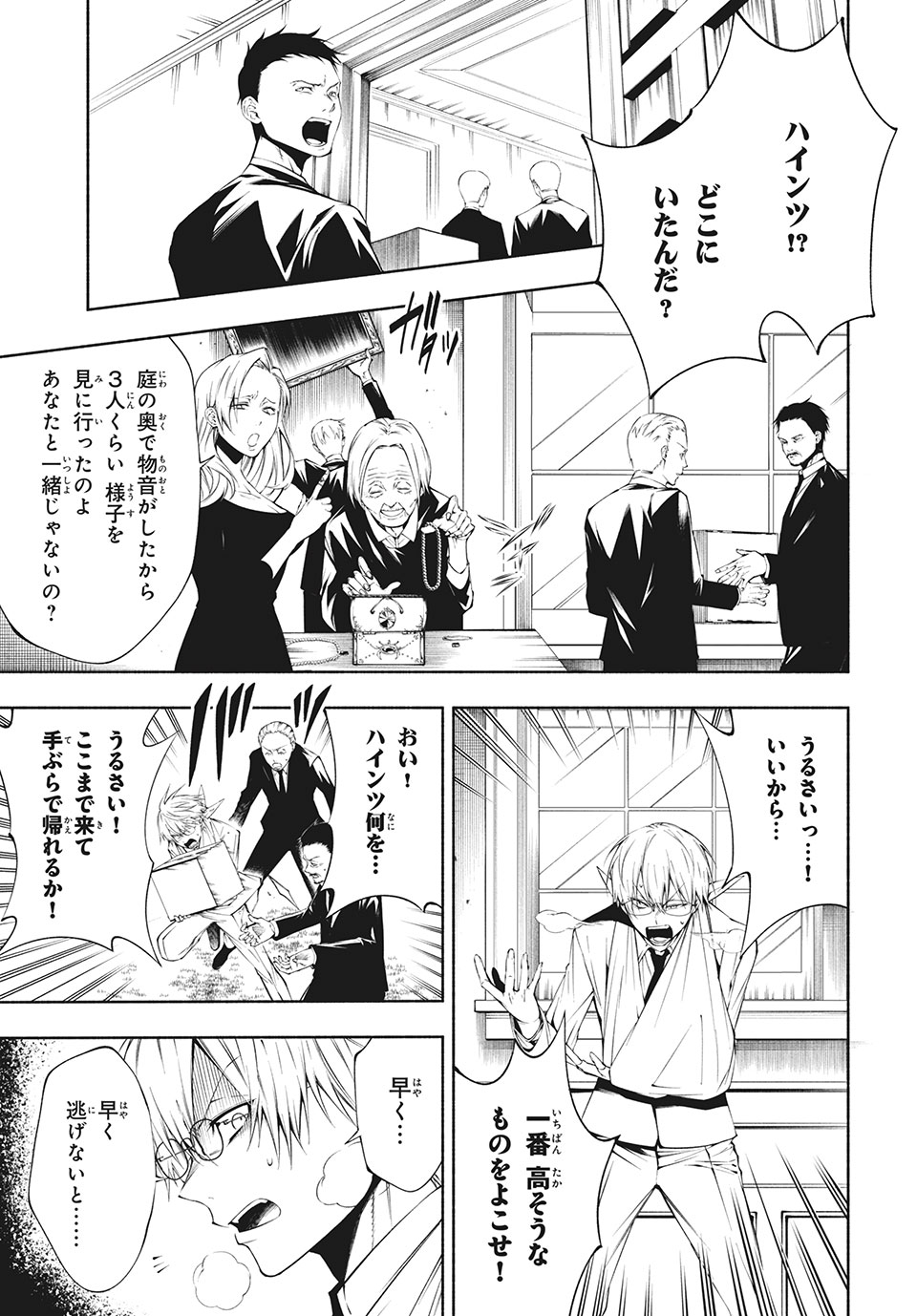 Shaman King: and a garden 第5.4話 - Page 3