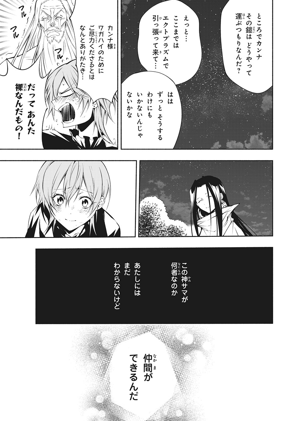 Shaman King: and a garden 第5.4話 - Page 9