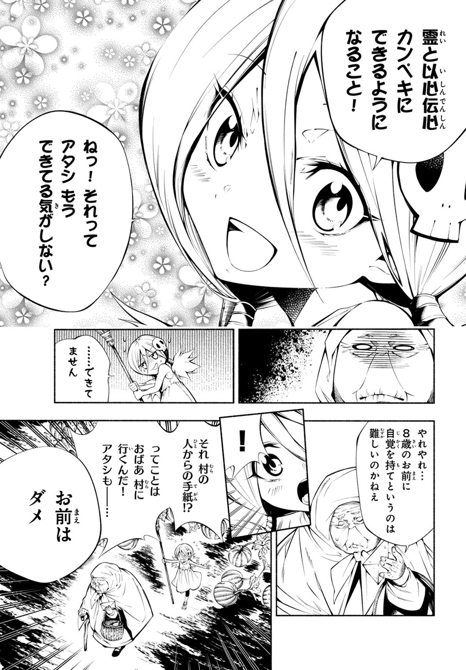 Shaman King: and a garden 第6.1話 - Page 7