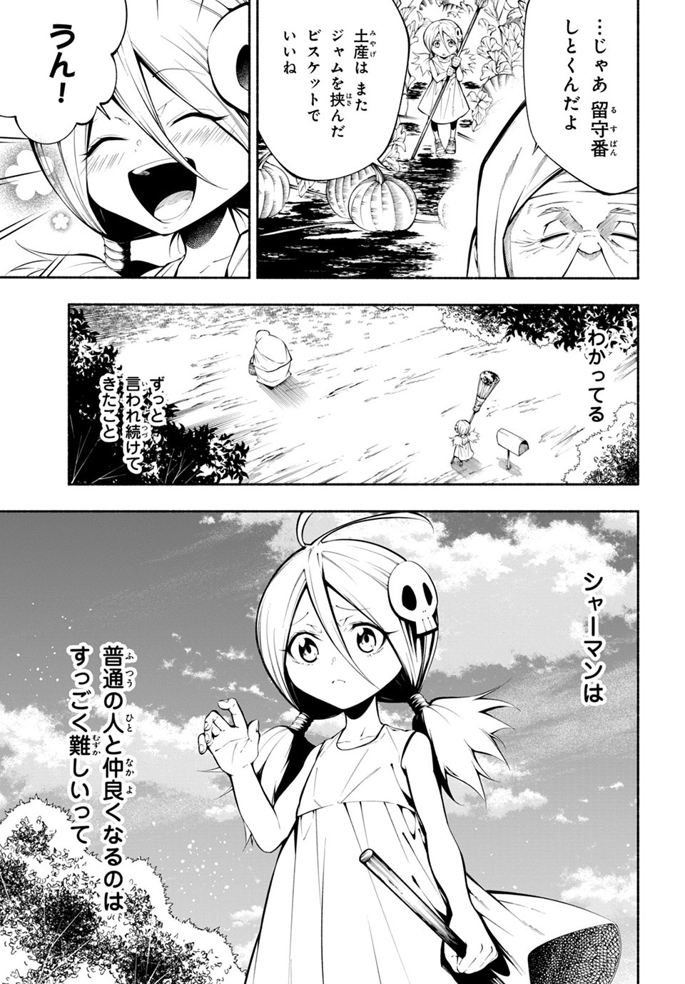 Shaman King: and a garden 第6.1話 - Page 9