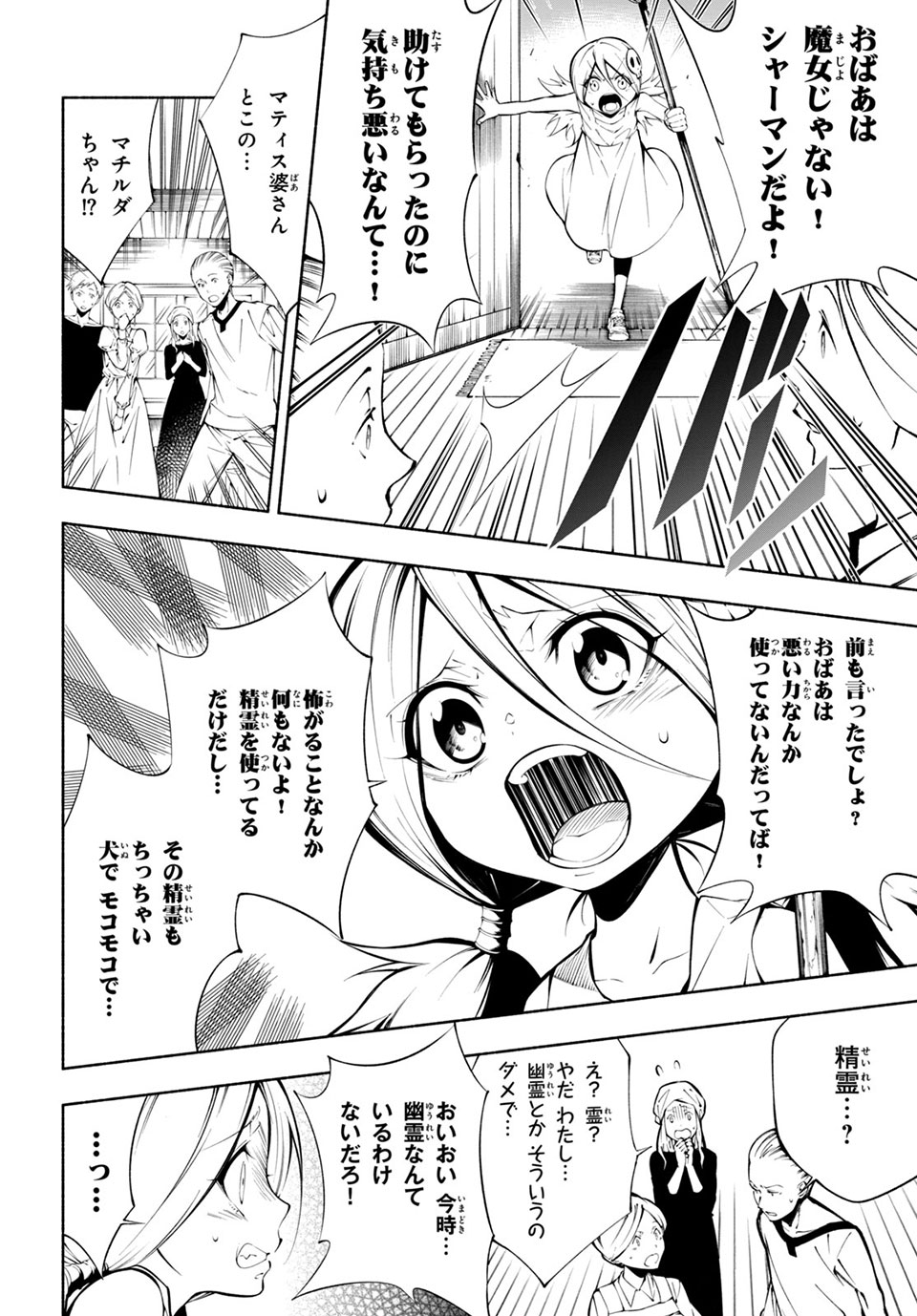 Shaman King: and a garden 第6.3話 - Page 1