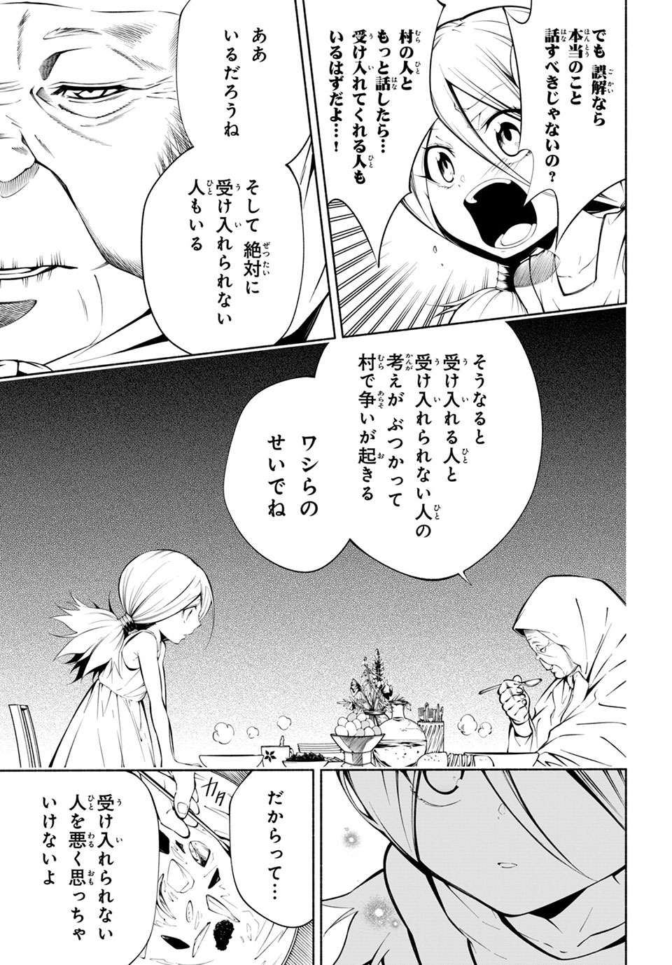 Shaman King: and a garden 第6.3話 - Page 4