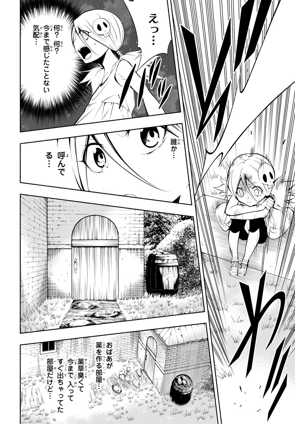 Shaman King: and a garden 第6.3話 - Page 7