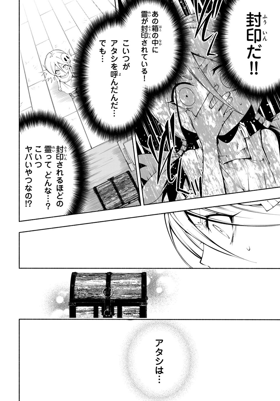 Shaman King: and a garden 第6.3話 - Page 9