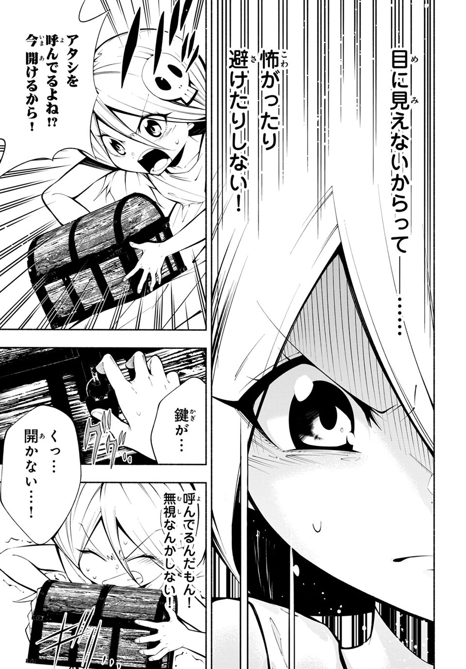 Shaman King: and a garden 第6.4話 - Page 1