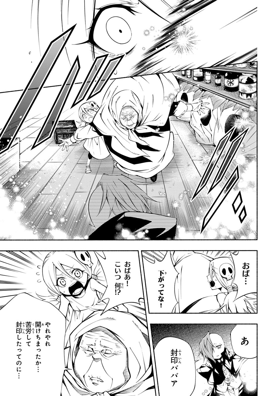 Shaman King: and a garden 第6.4話 - Page 7