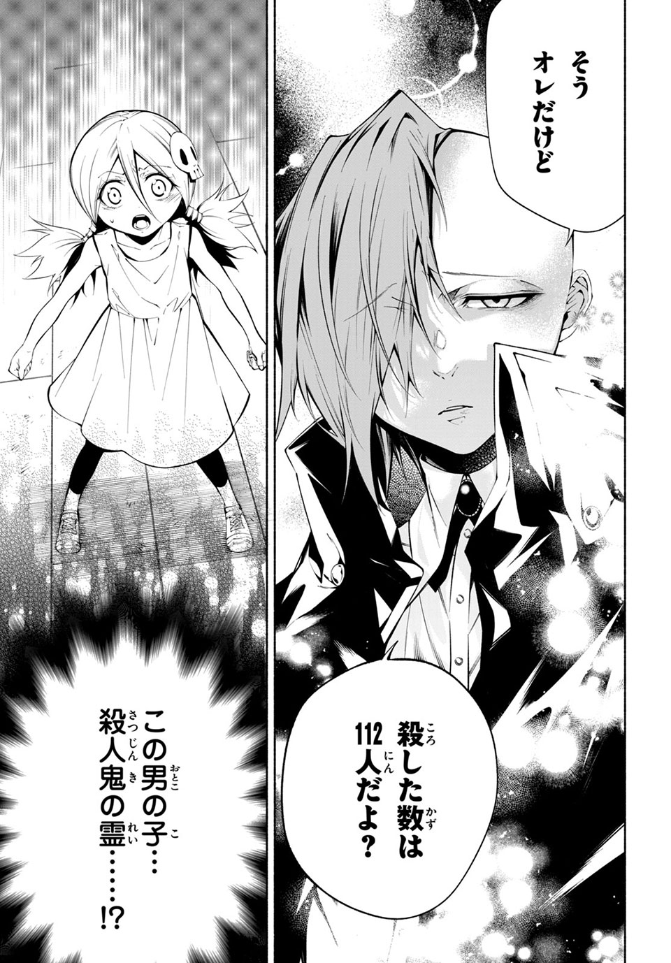 Shaman King: and a garden 第6.4話 - Page 9