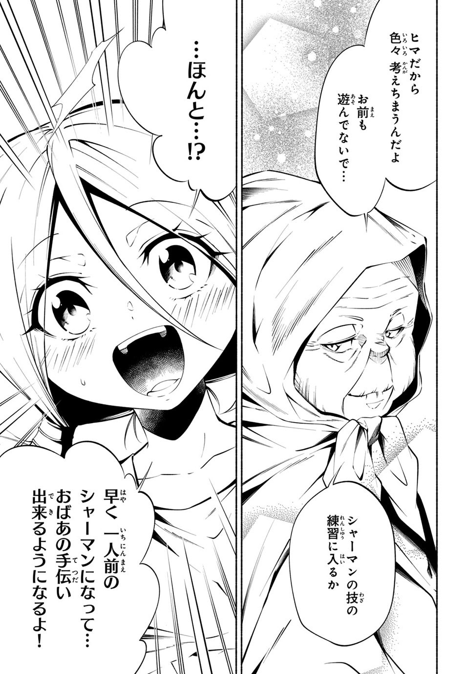 Shaman King: and a garden 第7.2話 - Page 2