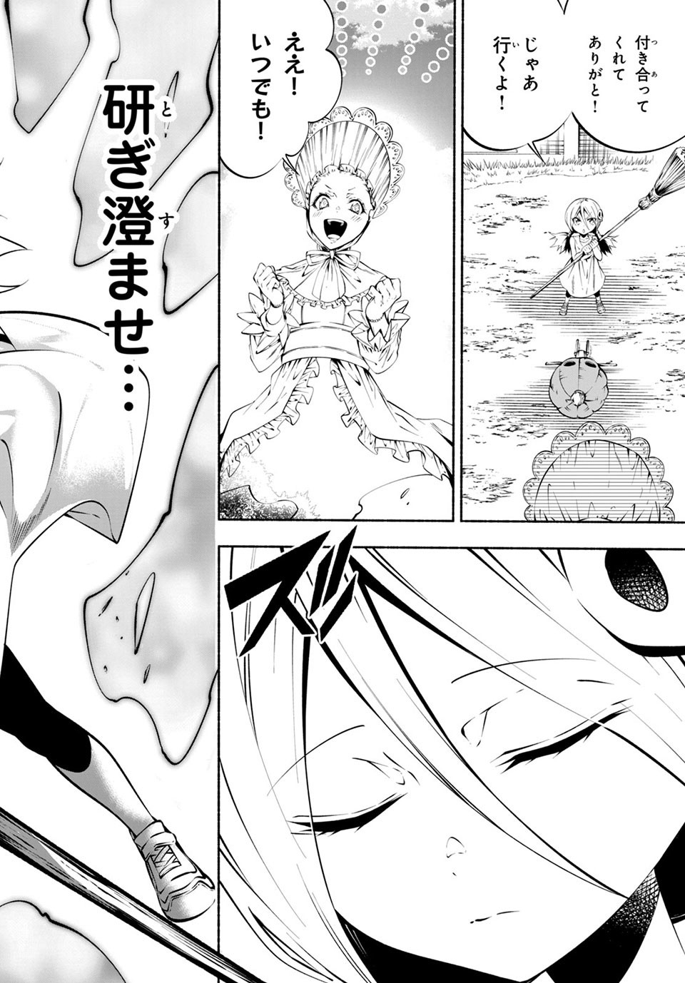 Shaman King: and a garden 第7.2話 - Page 7