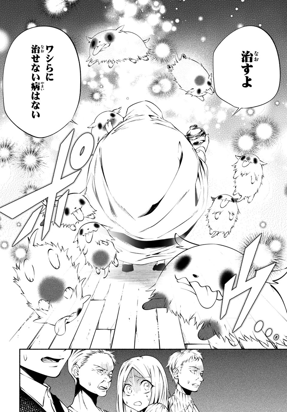 Shaman King: and a garden 第7.4話 - Page 2