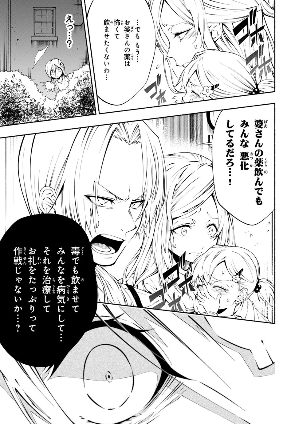 Shaman King: and a garden 第7.4話 - Page 5