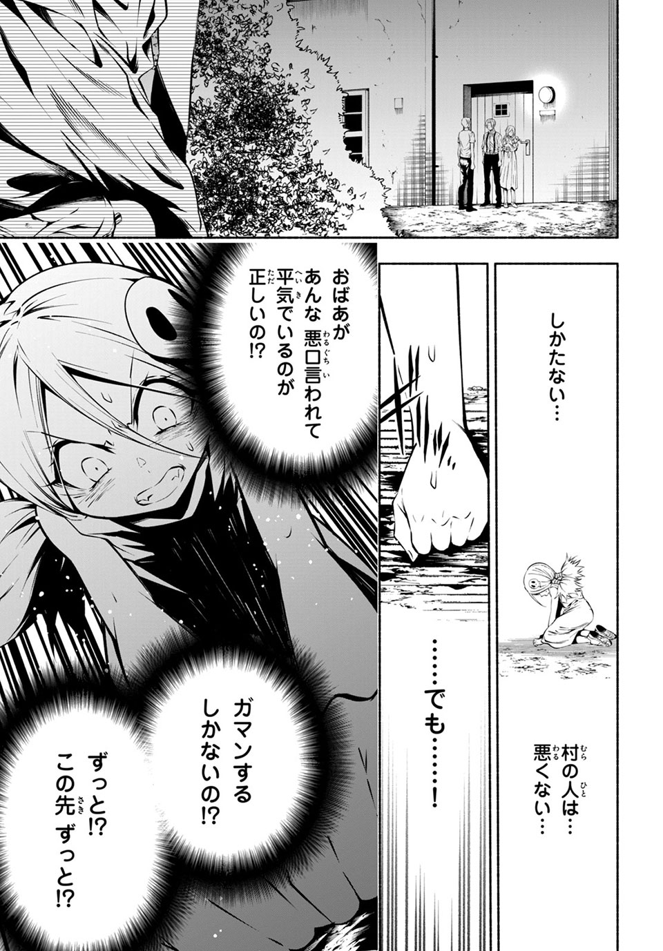 Shaman King: and a garden 第7.4話 - Page 7