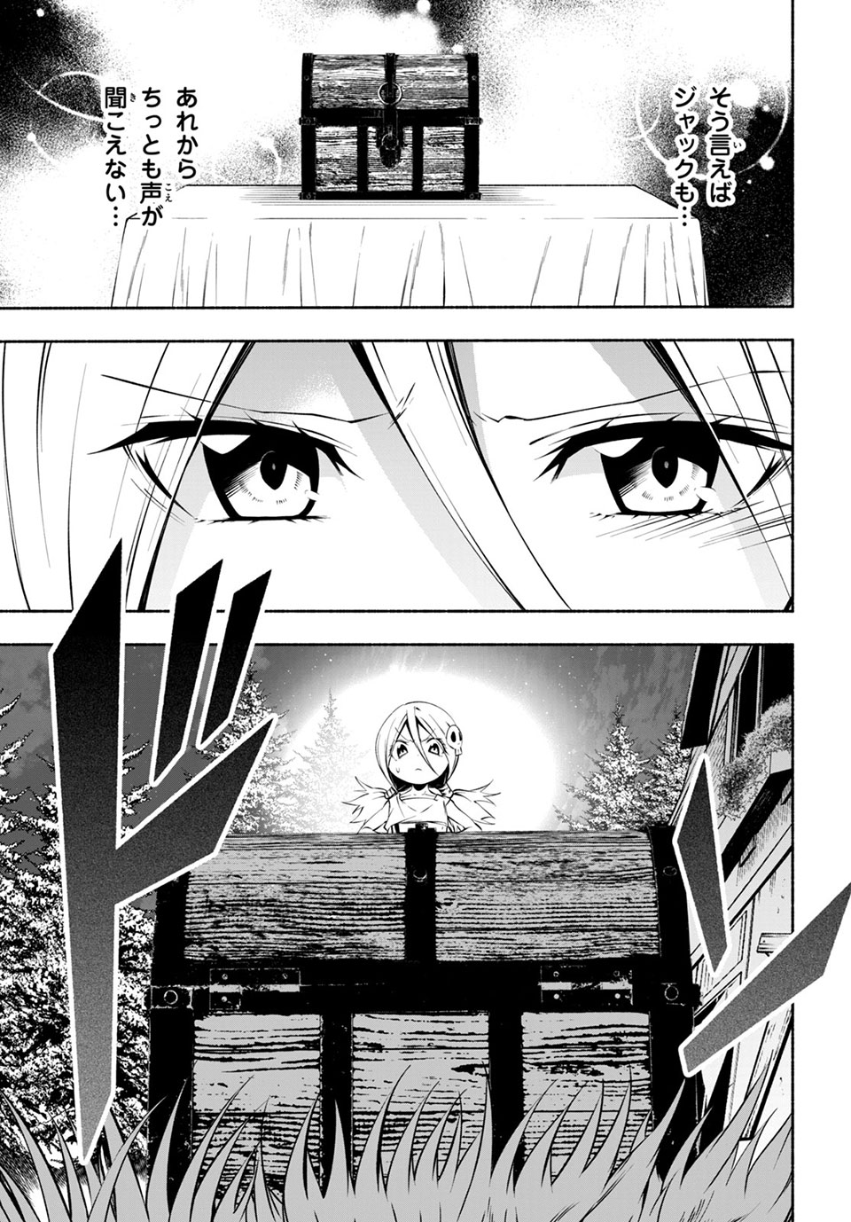 Shaman King: and a garden 第8.1話 - Page 7