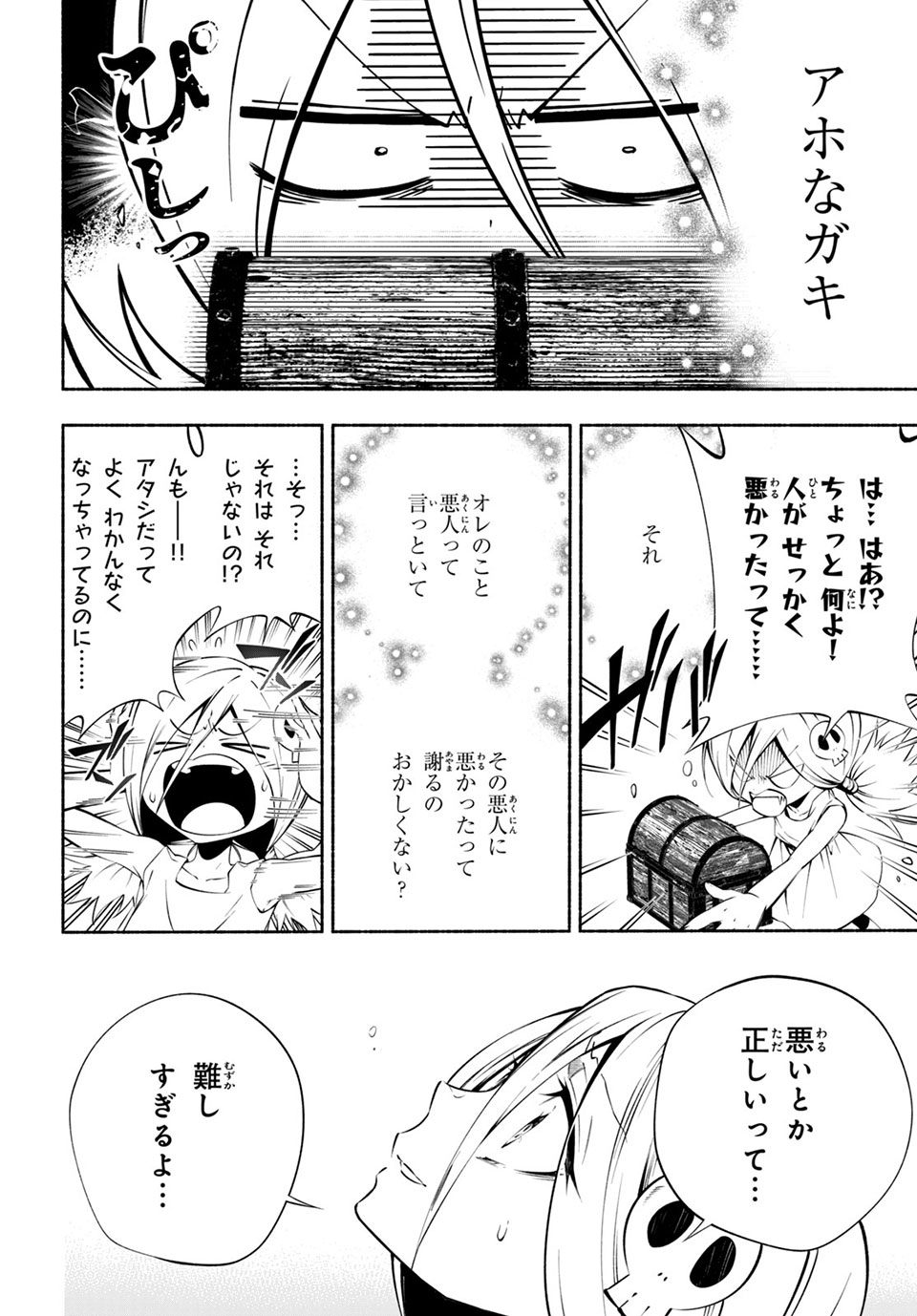 Shaman King: and a garden 第8.1話 - Page 10