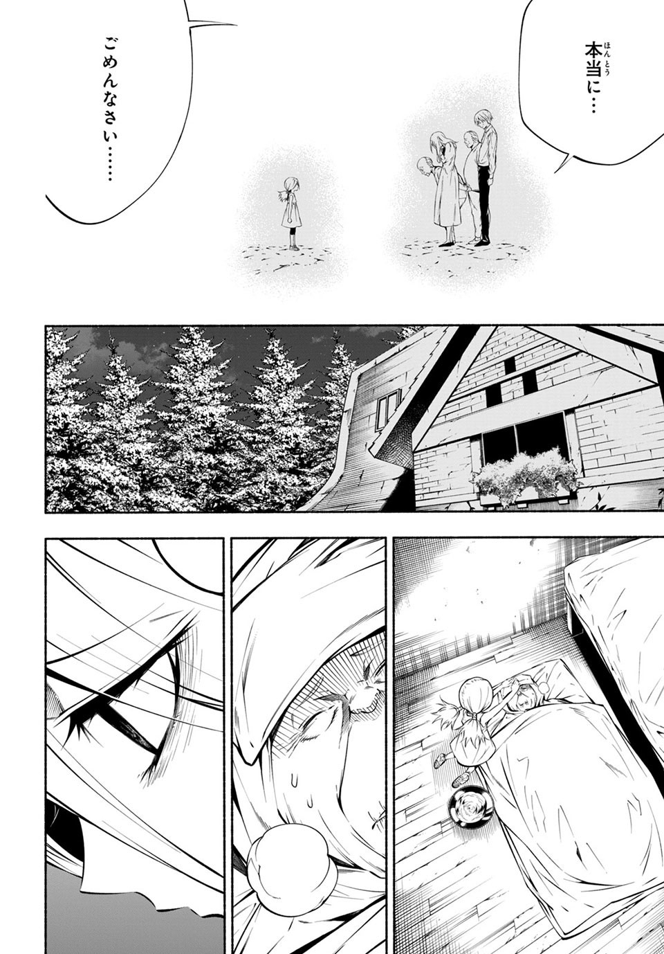 Shaman King: and a garden 第8.2話 - Page 11