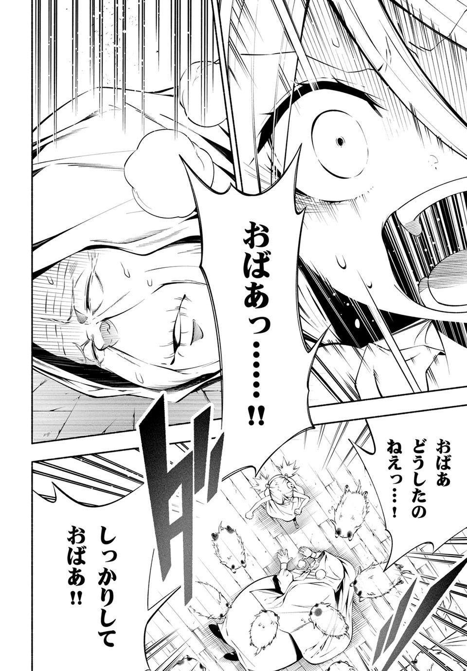 Shaman King: and a garden 第8.2話 - Page 3