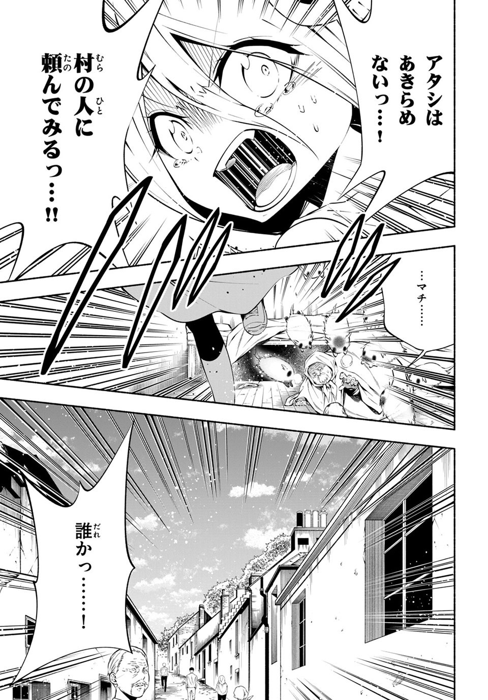 Shaman King: and a garden 第8.2話 - Page 6