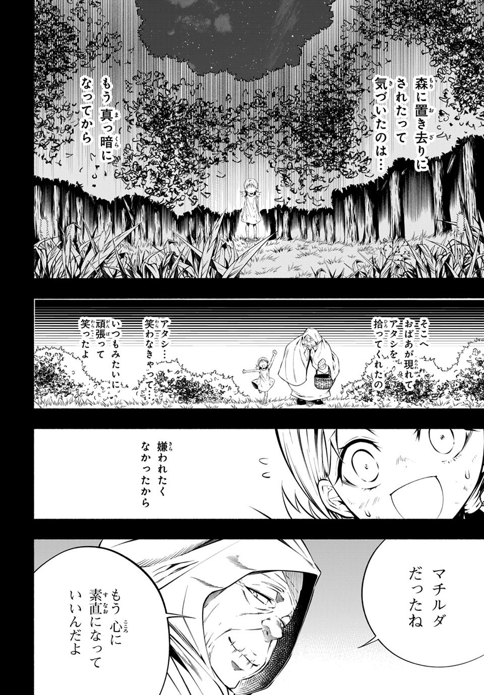 Shaman King: and a garden 第8.3話 - Page 8