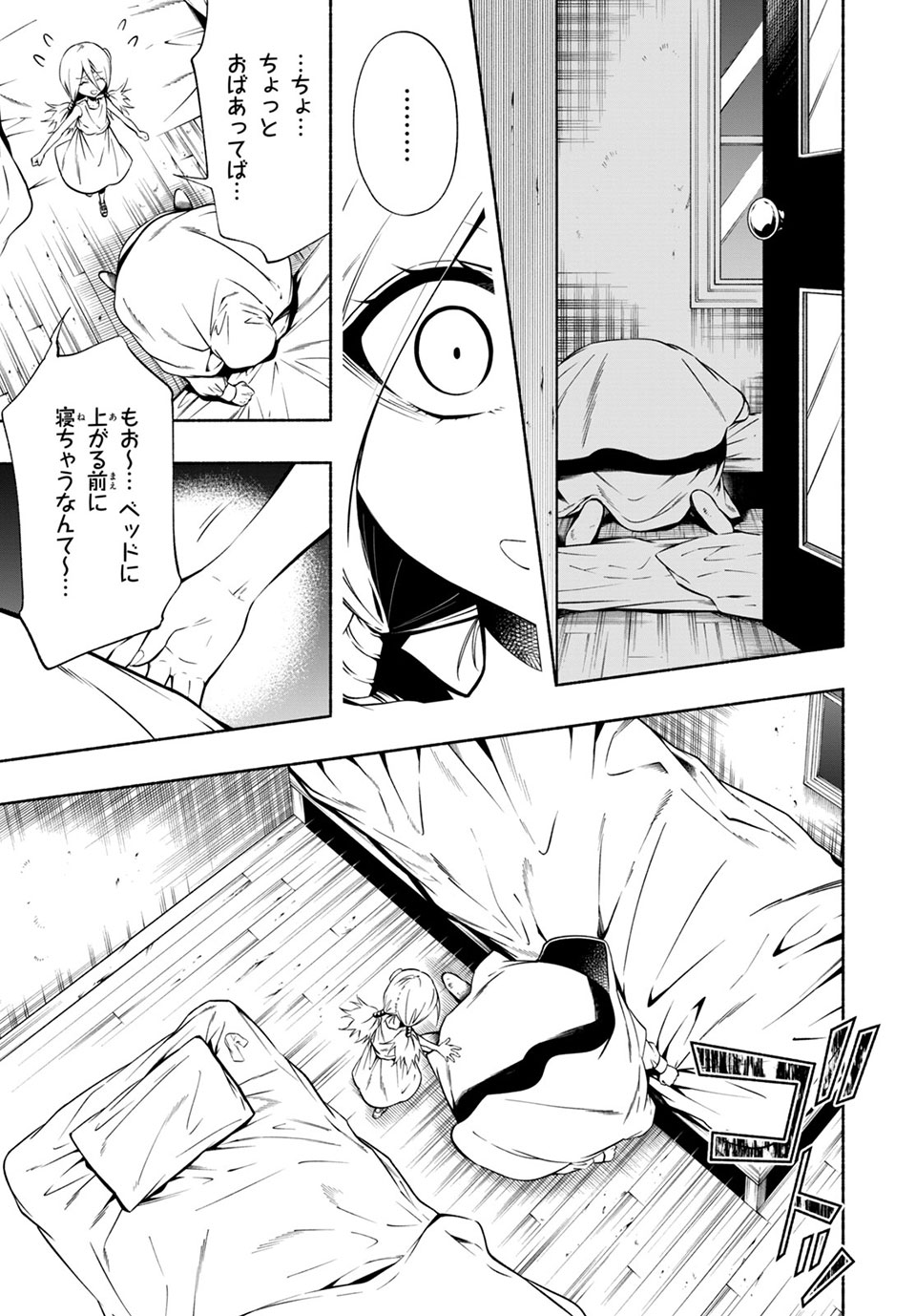 Shaman King: and a garden 第9.2話 - Page 4