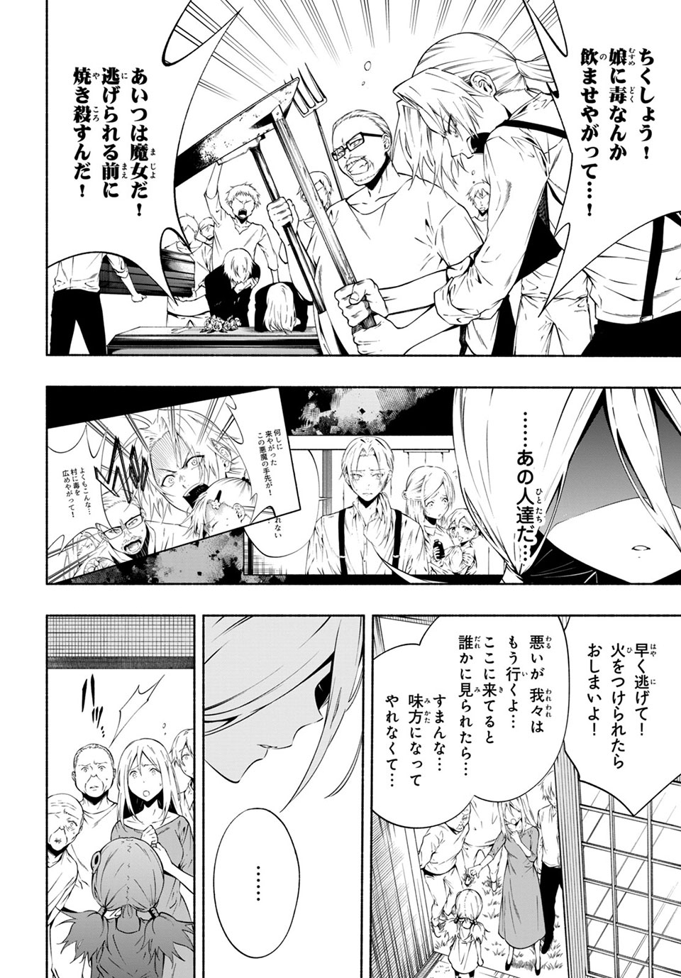 Shaman King: and a garden 第9.3話 - Page 3