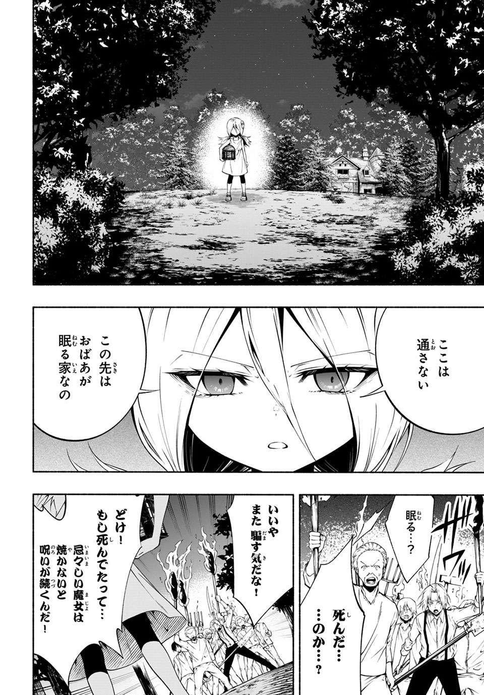 Shaman King: and a garden 第9.3話 - Page 7