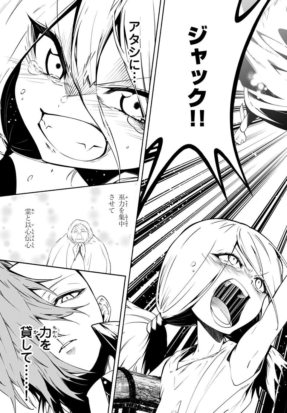 Shaman King: and a garden 第9.4話 - Page 2