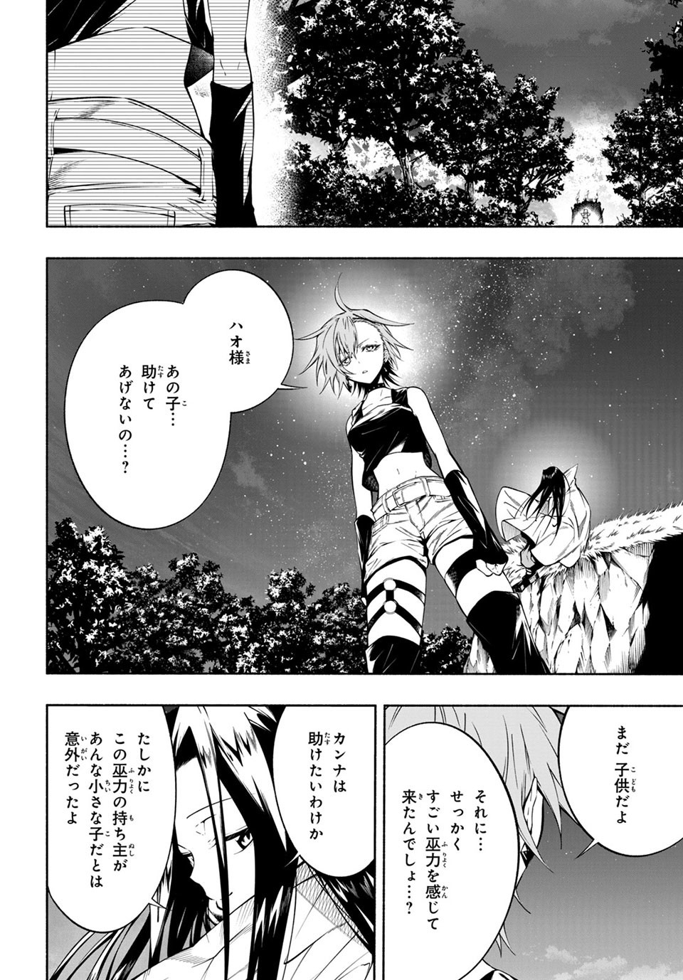 Shaman King: and a garden 第9.4話 - Page 7