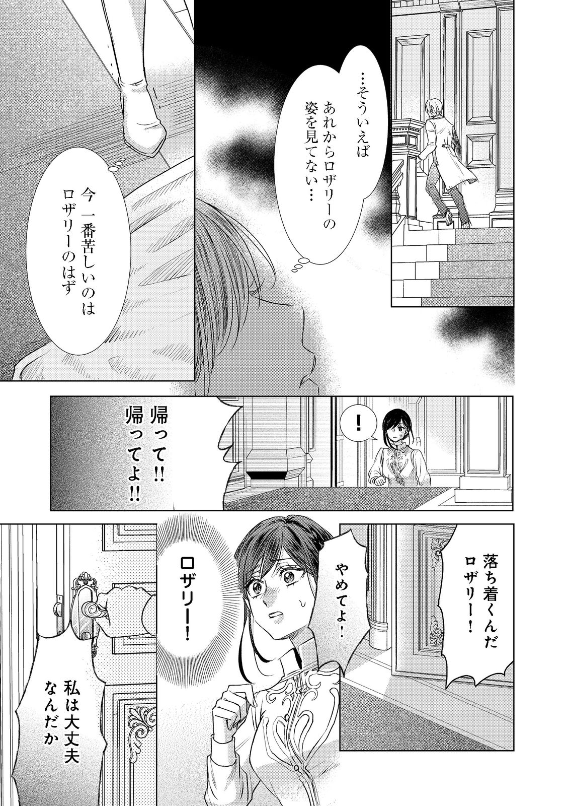 恋した人は、妹の代わりに死んでくれと言った。―妹と結婚した片思い相手がなぜ今さら私のもとに？と思ったら― 第2話 - Page 15