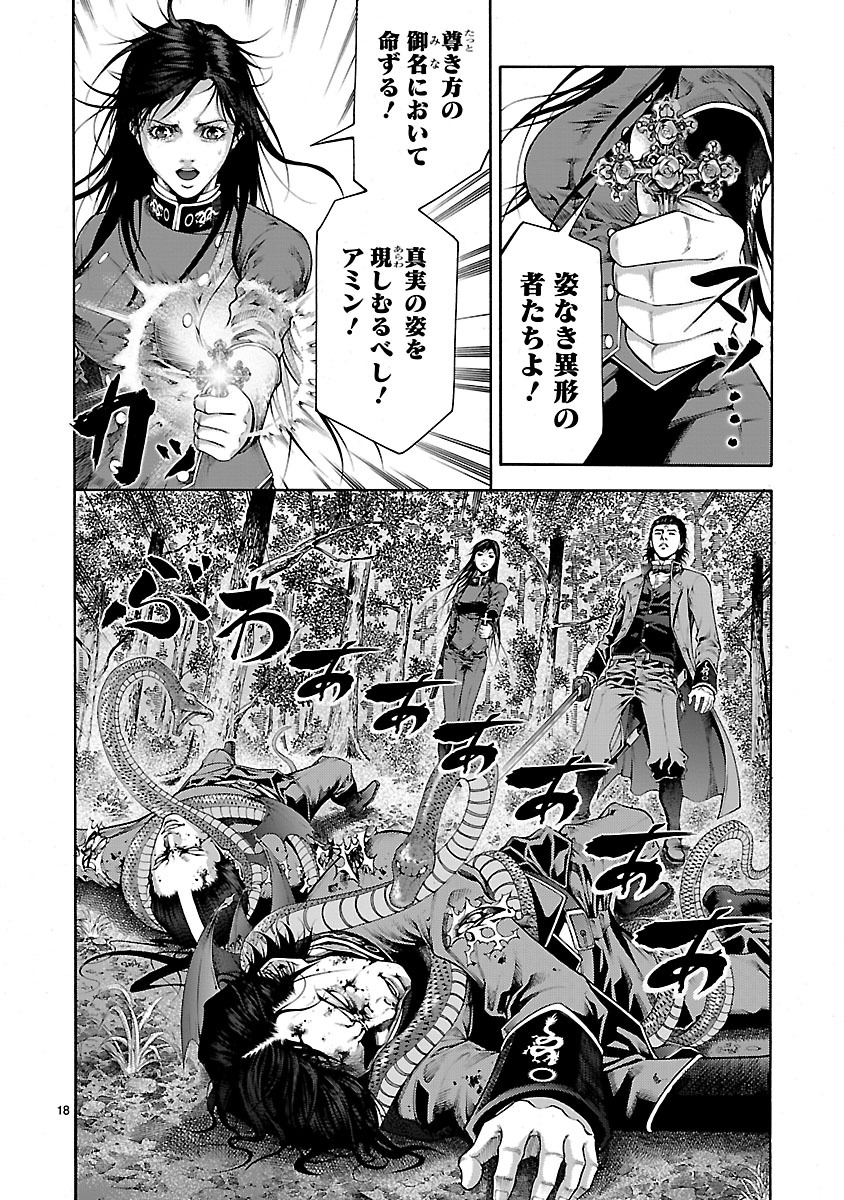 ドラゴンエフェクト 坂本龍馬異聞 第10話 - Page 18