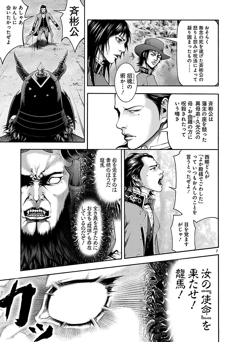 ドラゴンエフェクト 坂本龍馬異聞 第10話 - Page 7