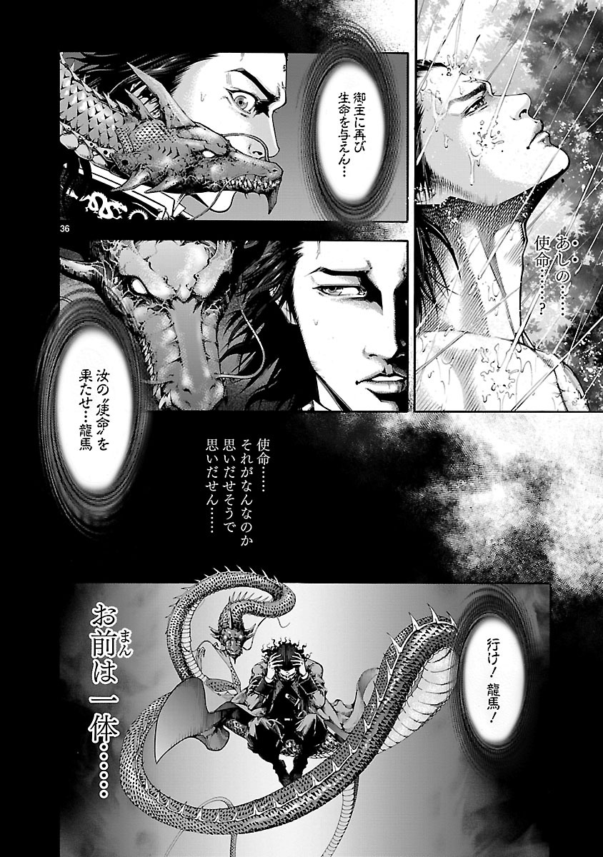 ドラゴンエフェクト 坂本龍馬異聞 第11話 - Page 36