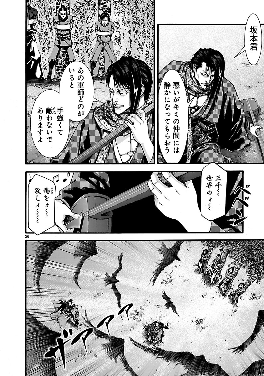 ドラゴンエフェクト 坂本龍馬異聞 第13話 - Page 26