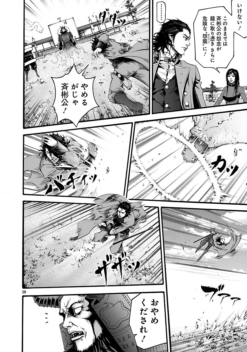 ドラゴンエフェクト 坂本龍馬異聞 第14話 - Page 28