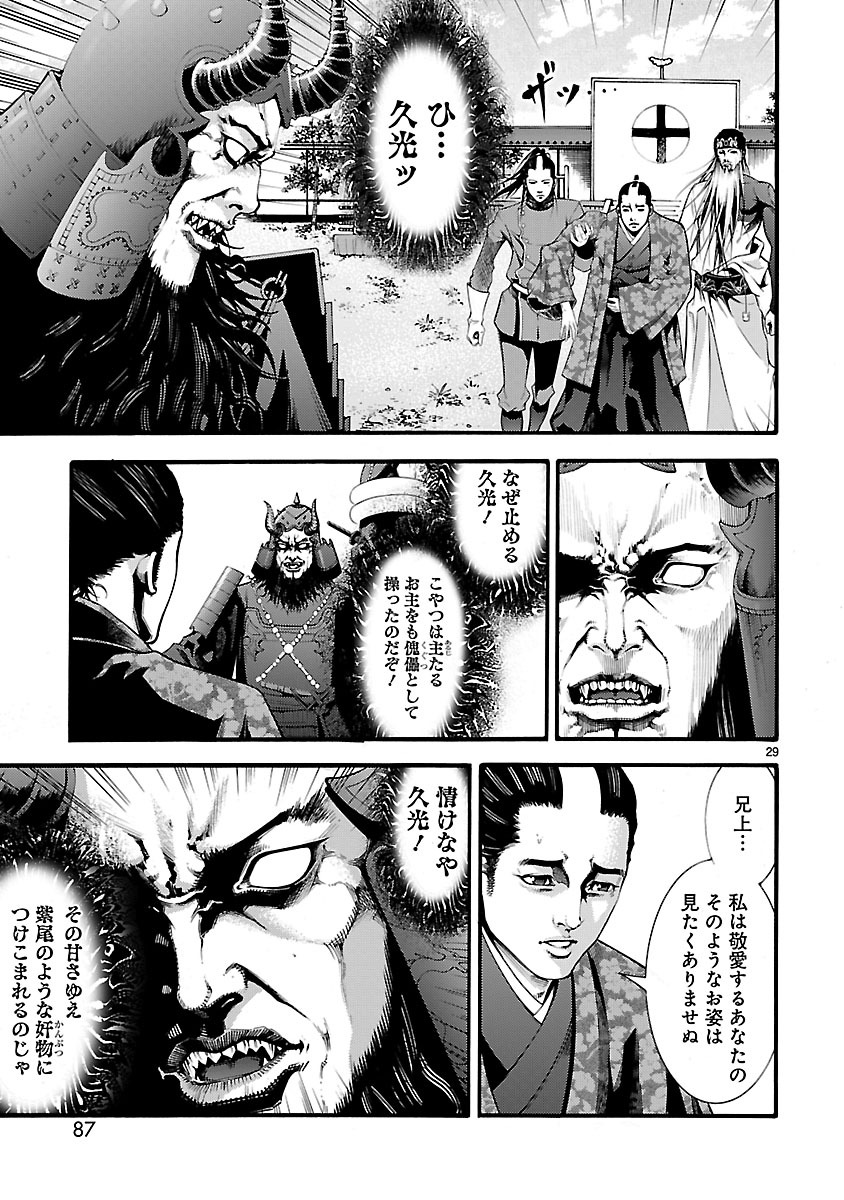 ドラゴンエフェクト 坂本龍馬異聞 第14話 - Page 29