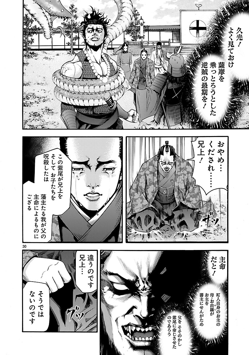 ドラゴンエフェクト 坂本龍馬異聞 第14話 - Page 30