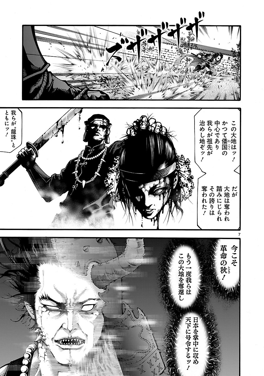 ドラゴンエフェクト 坂本龍馬異聞 第14話 - Page 7