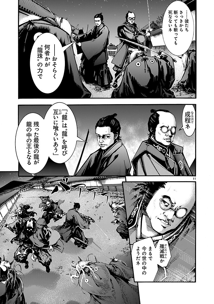 ドラゴンエフェクト 坂本龍馬異聞 第15話 - Page 11